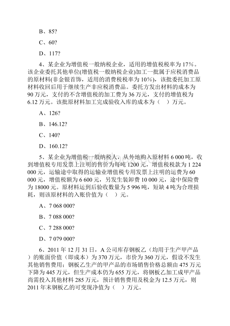 中级会计存货习题.docx_第2页