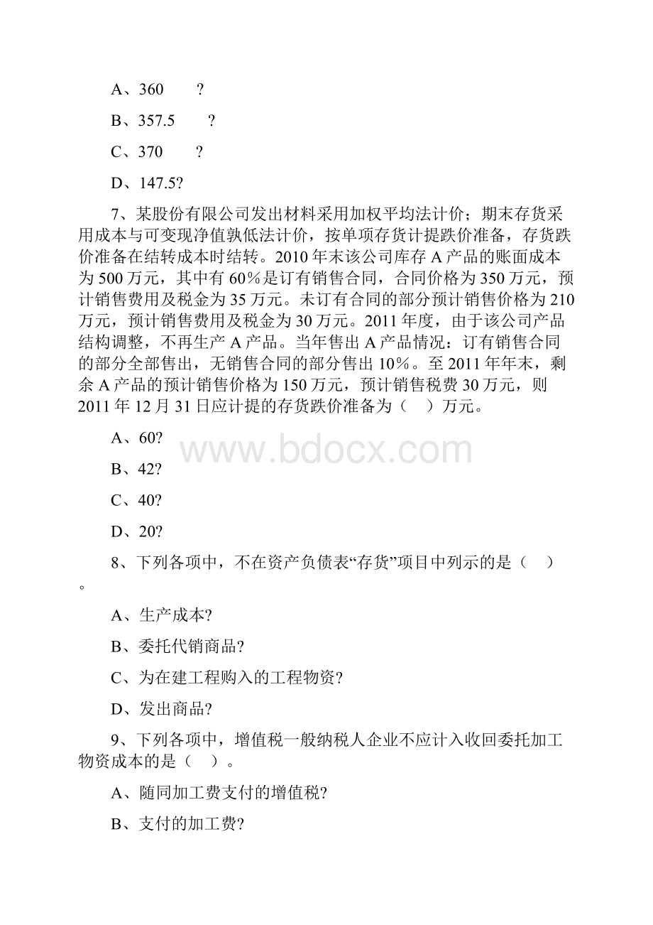 中级会计存货习题.docx_第3页