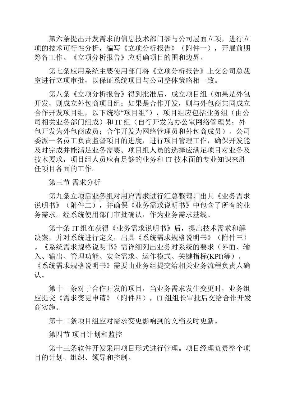 软件开发管理制度.docx_第2页