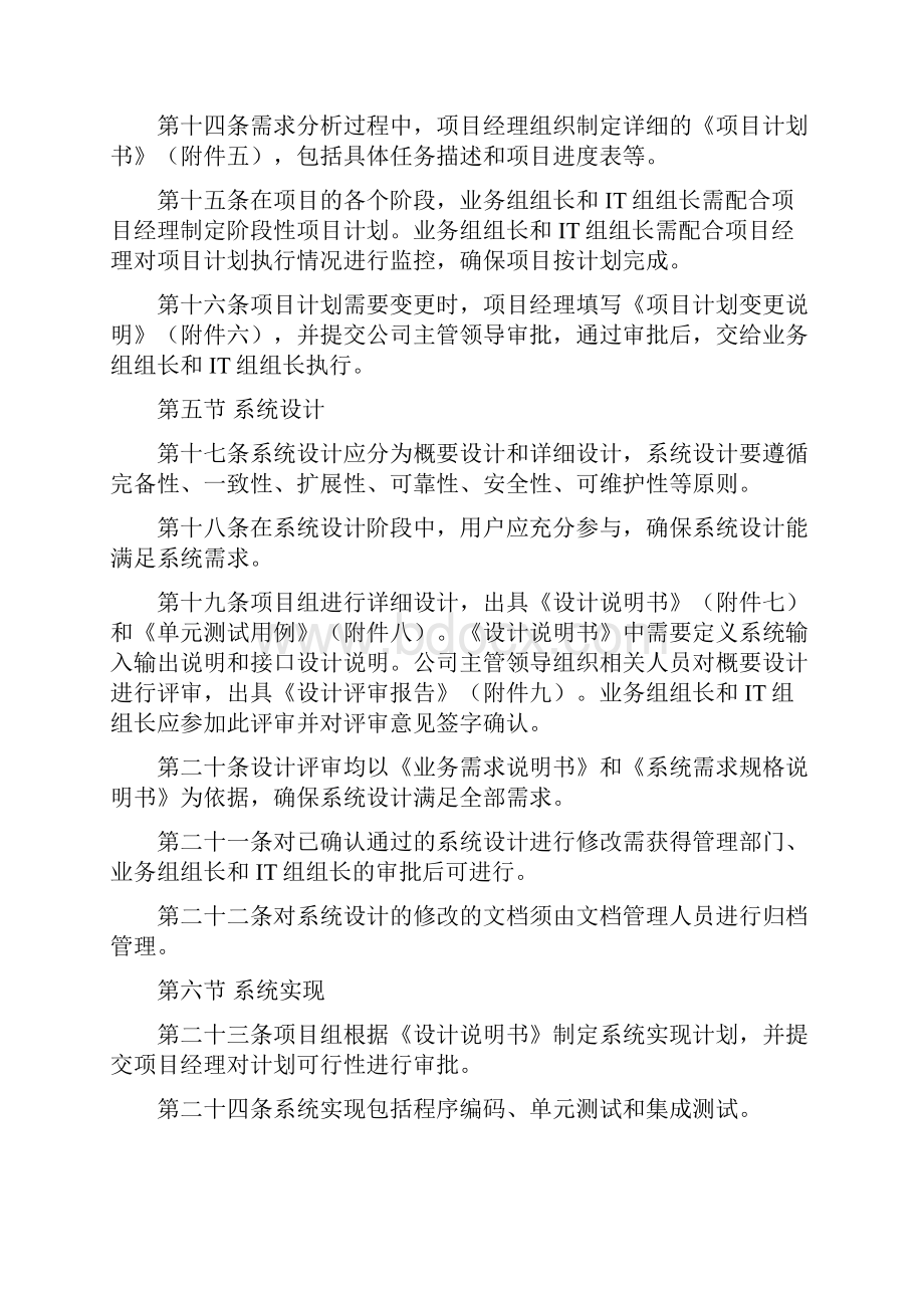 软件开发管理制度.docx_第3页