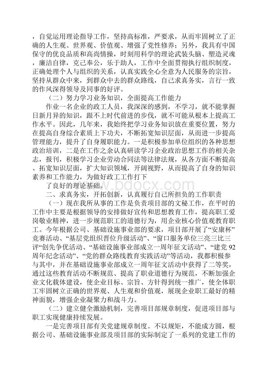 初中政工工作总结.docx_第2页