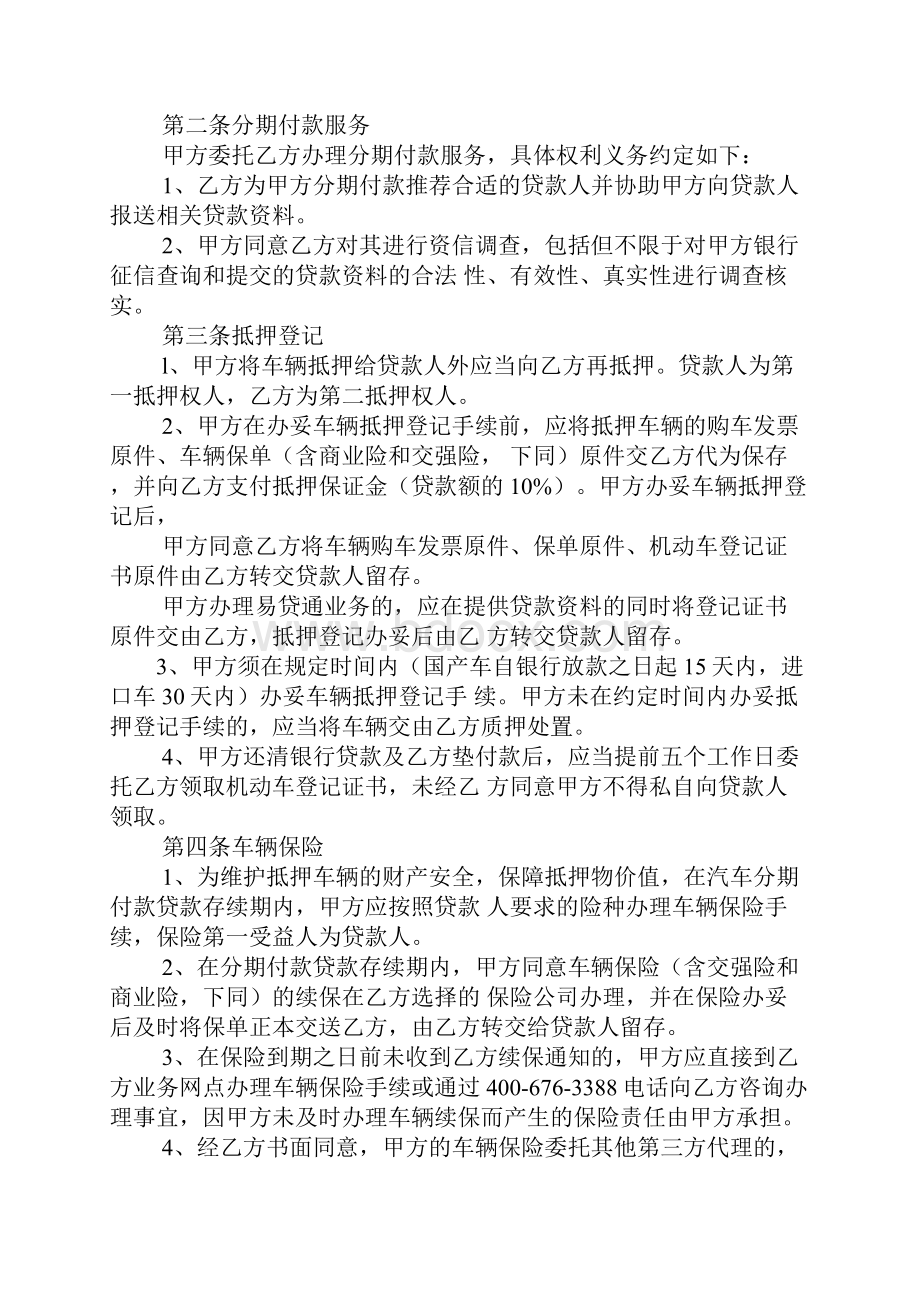 年费会员分期计划.docx_第2页