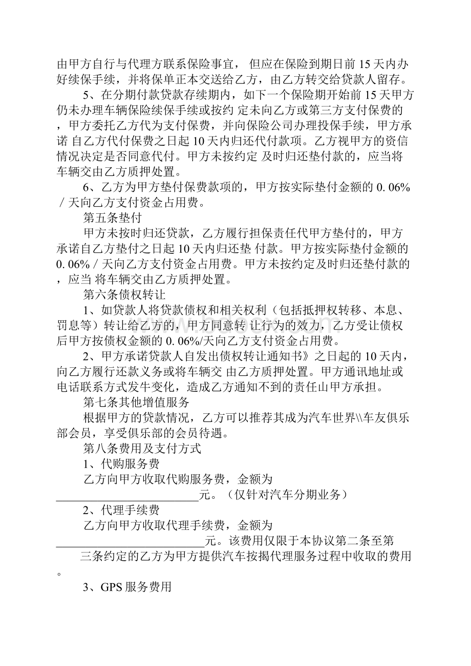 年费会员分期计划.docx_第3页