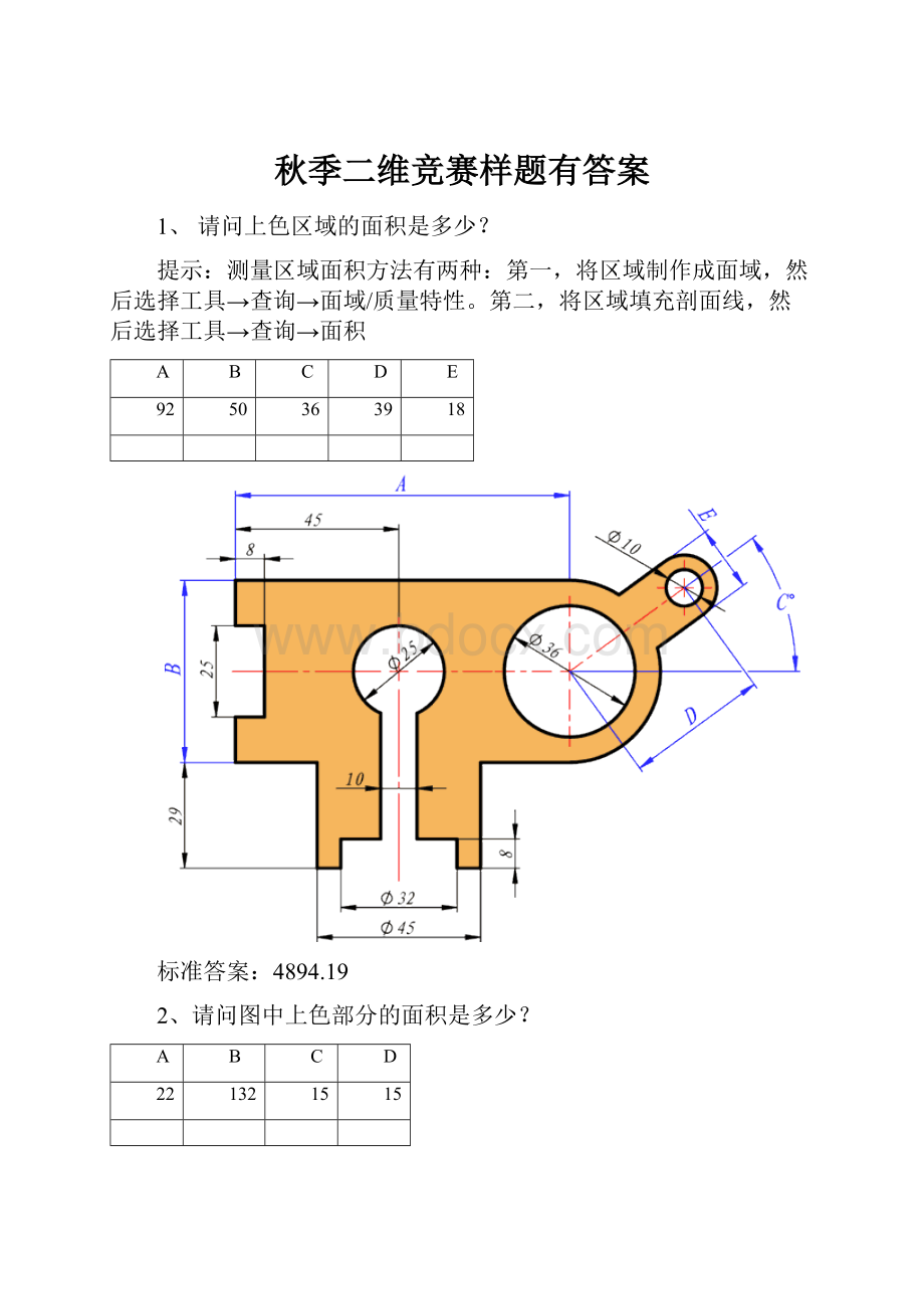 秋季二维竞赛样题有答案.docx