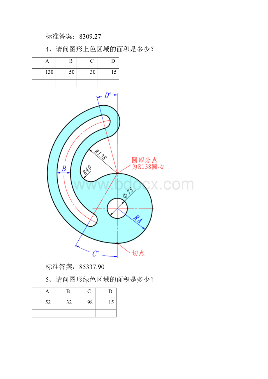 秋季二维竞赛样题有答案.docx_第3页