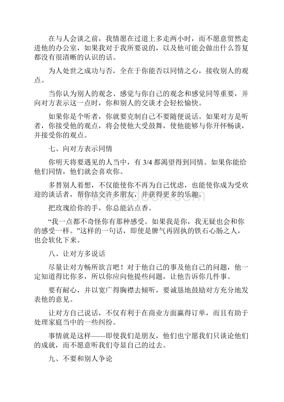 说话的艺术卡耐基复习课程.docx_第3页