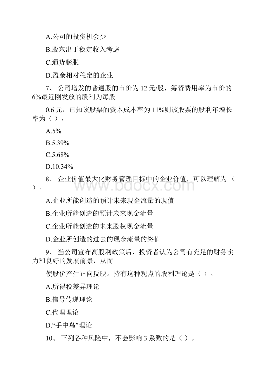 会计师《财务管理》自我检测C卷附答案.docx_第3页