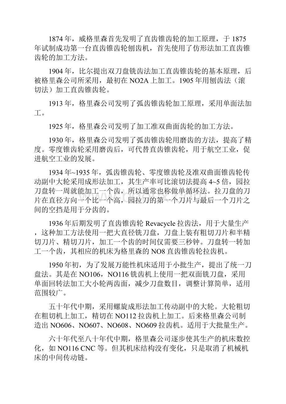 日式螺旋切削伞齿机的维护与改进.docx_第3页