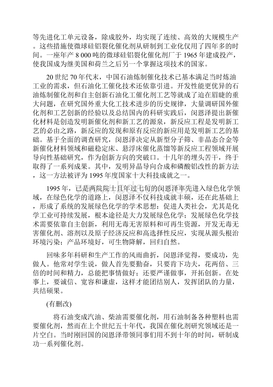 三维设计高三语文一轮总复习综合提能练 传记阅读一三含答案.docx_第2页