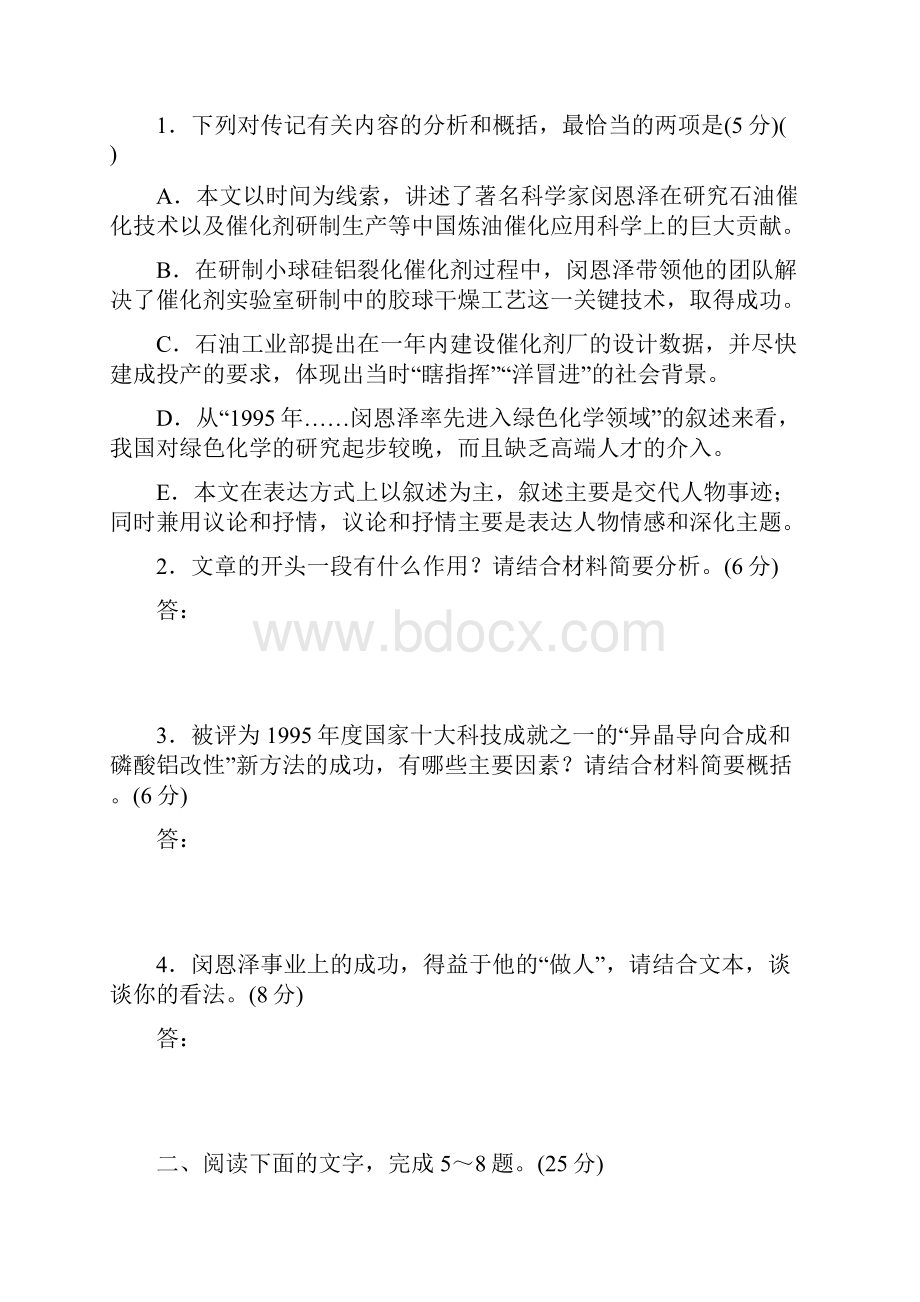 三维设计高三语文一轮总复习综合提能练 传记阅读一三含答案.docx_第3页