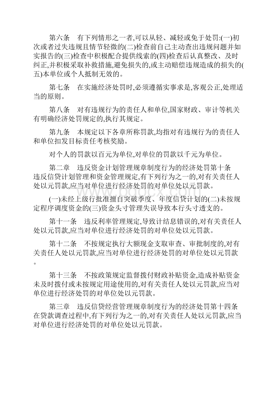 银行违反业务规制度行为经济处罚规定试行可编辑.docx_第2页