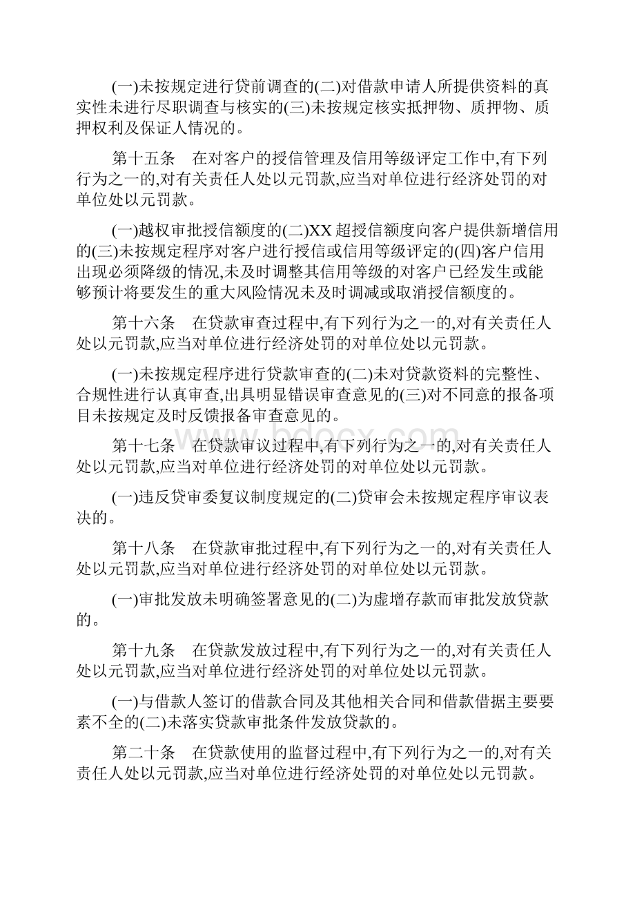 银行违反业务规制度行为经济处罚规定试行可编辑.docx_第3页