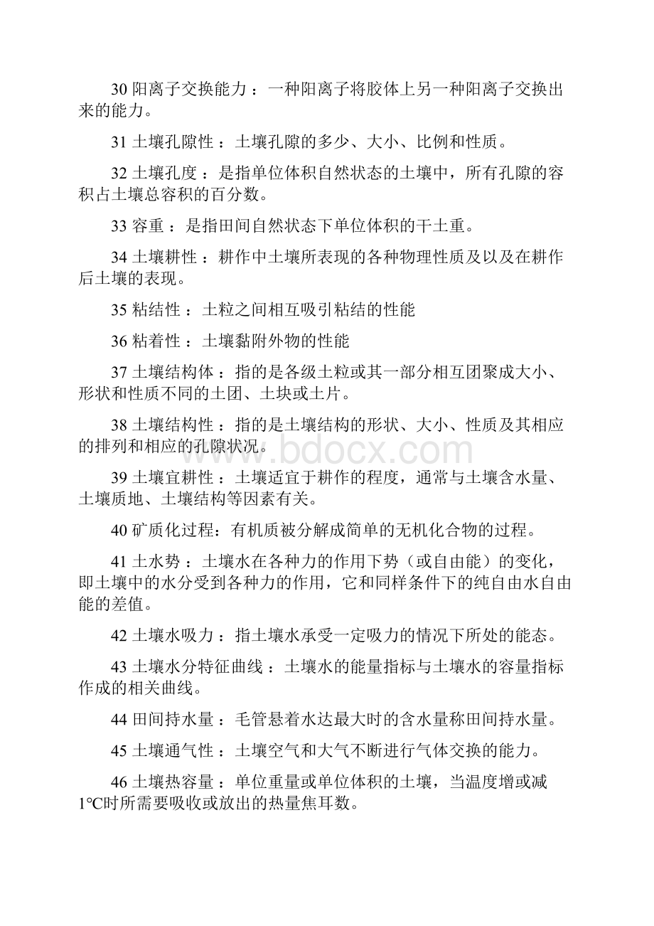 土壤肥料学题库含答案.docx_第3页