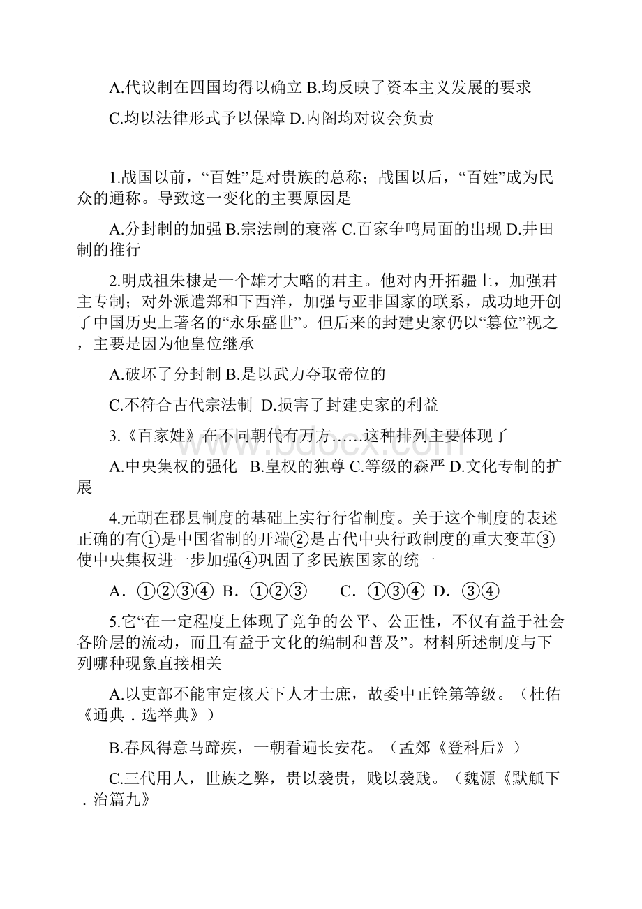 高一历史必修一14单元试题.docx_第3页