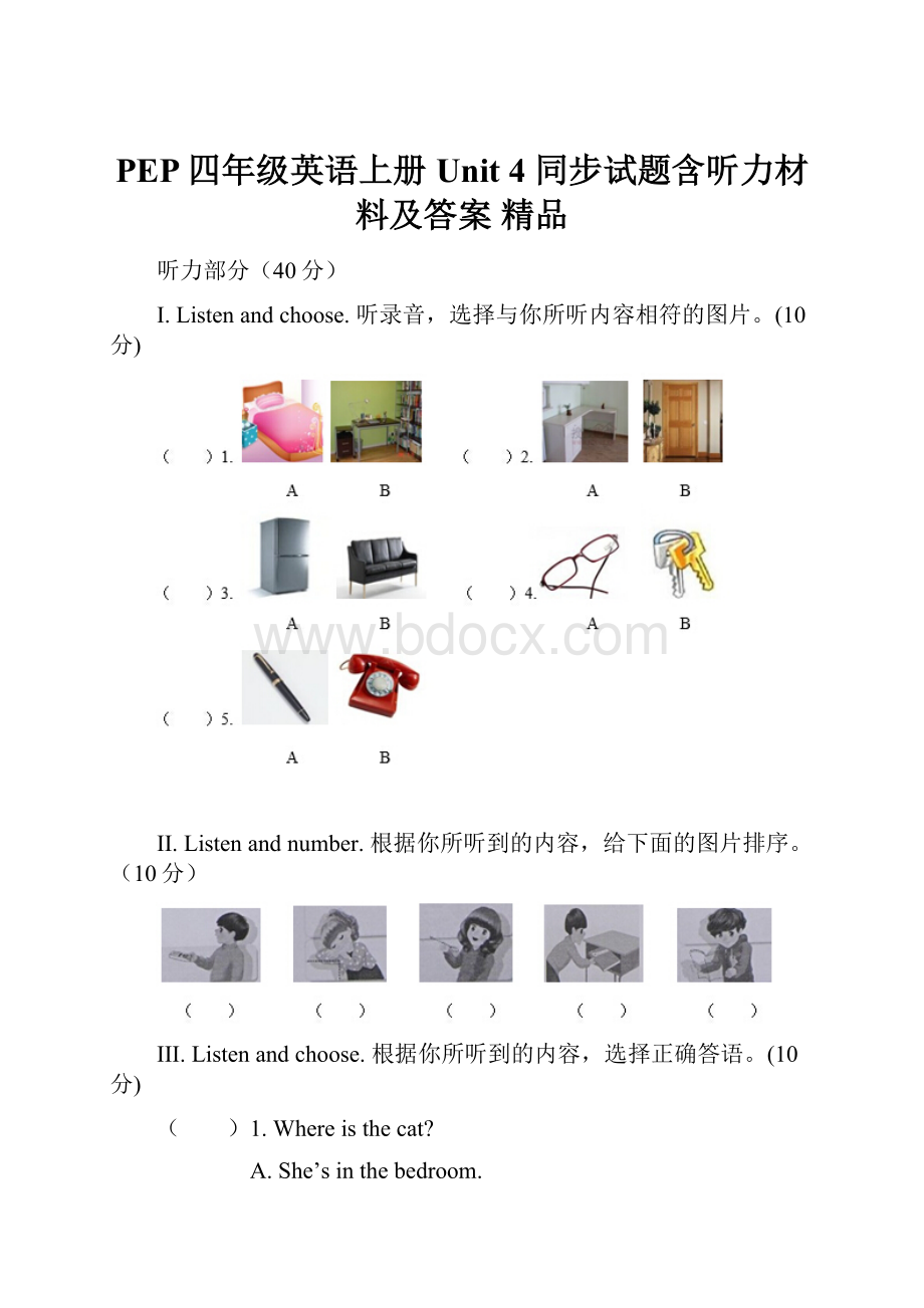 PEP四年级英语上册 Unit 4 同步试题含听力材料及答案 精品.docx