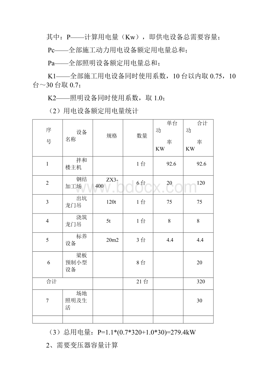 临时用电施工技术方案解析.docx_第2页