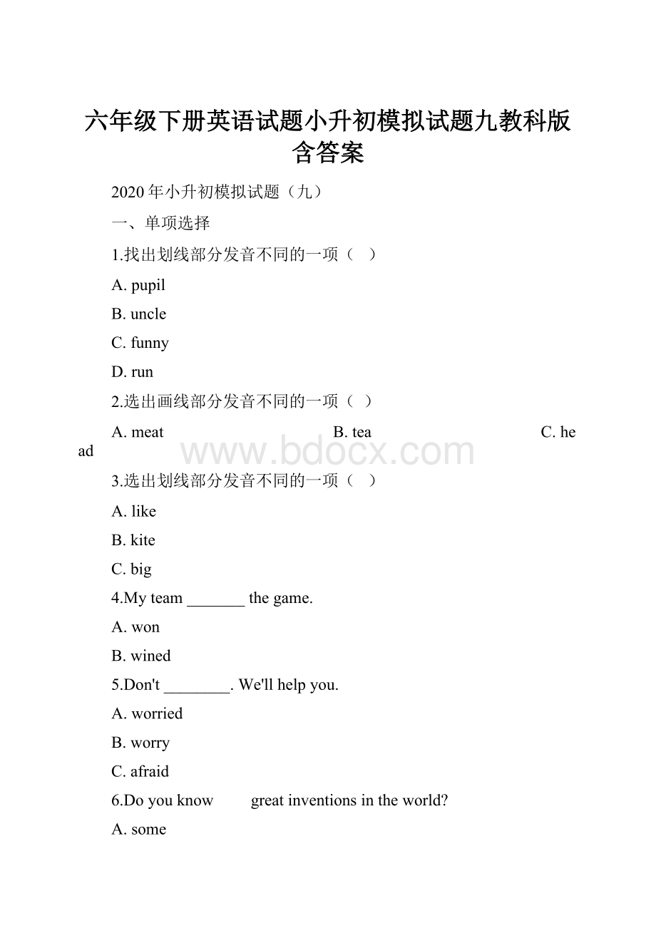 六年级下册英语试题小升初模拟试题九教科版含答案.docx