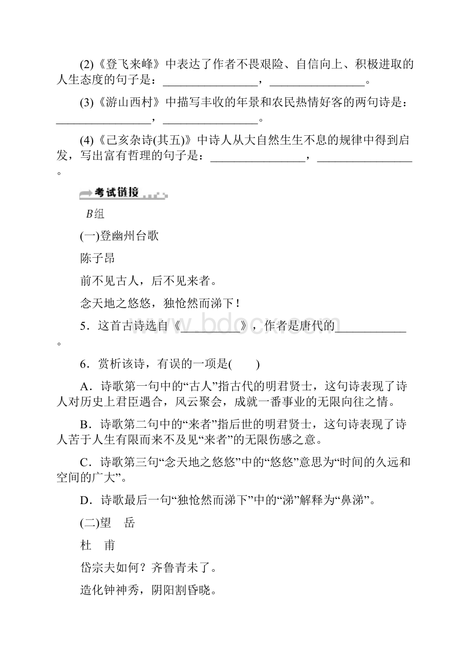 部编七年级语文下册习题20古代诗歌五首.docx_第2页