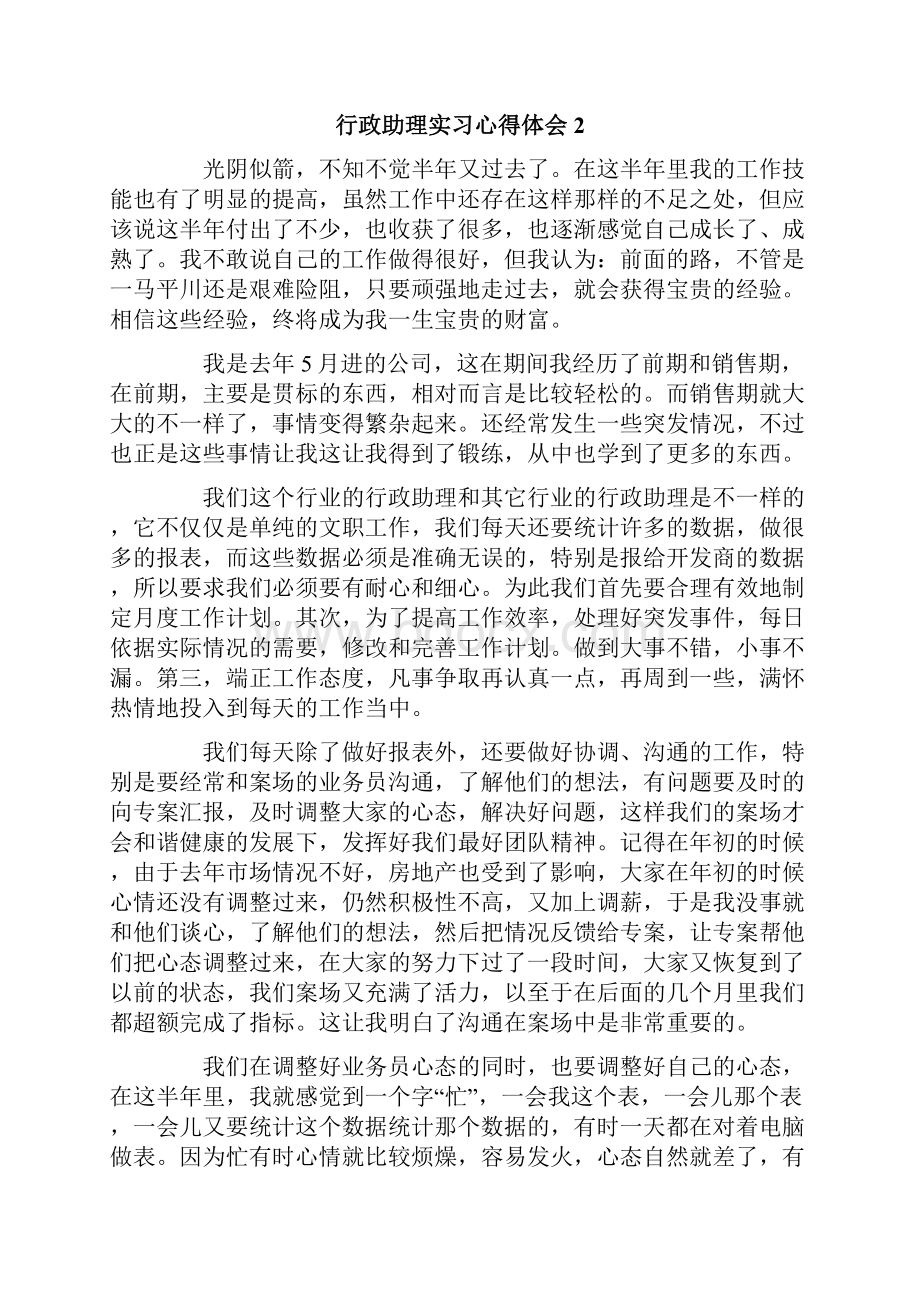 行政助理实习心得体会.docx_第2页