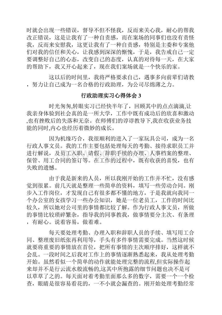 行政助理实习心得体会.docx_第3页