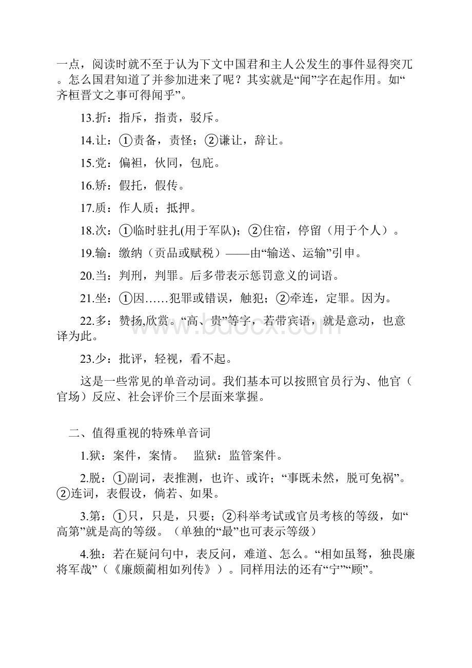 高考语文文言文高频词汇总情况.docx_第2页