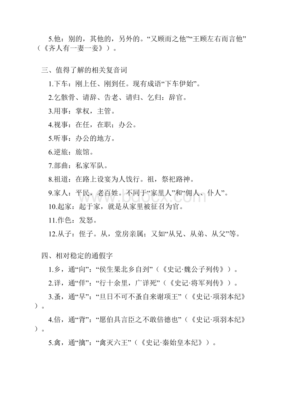 高考语文文言文高频词汇总情况.docx_第3页