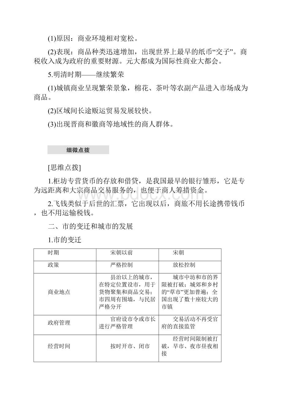 学年高中历史 第一单元 古代中国经济的基本结构与特点 第3课 古代商业的发展学案 2.docx_第2页