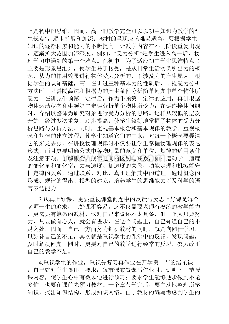 高一上学期物理期末教学反思.docx_第2页