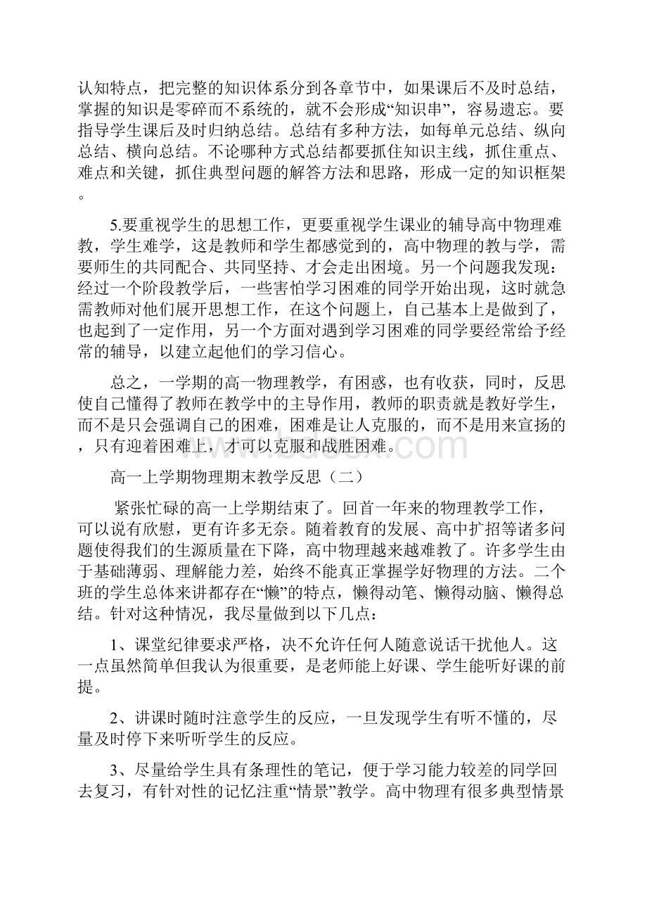 高一上学期物理期末教学反思.docx_第3页