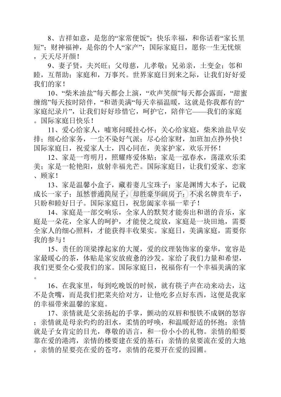 关于家庭幸福的说说64句.docx_第2页