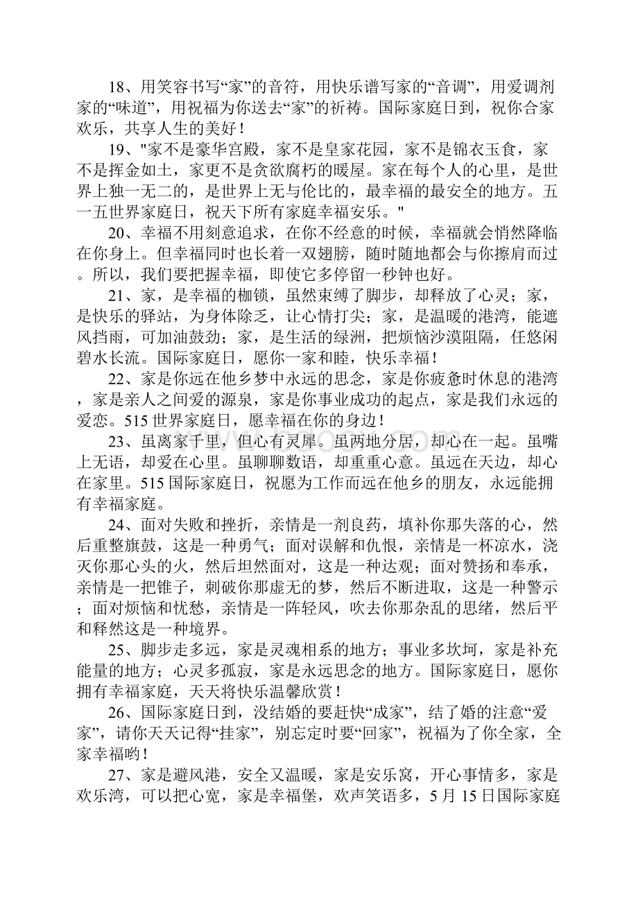 关于家庭幸福的说说64句.docx_第3页