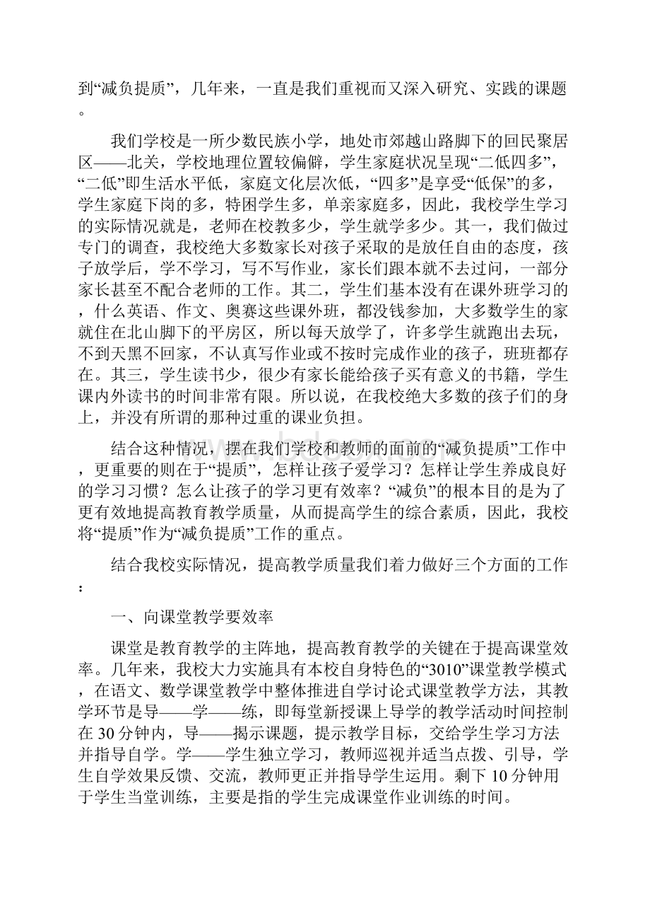 减负与提质经验总结修改版.docx_第3页