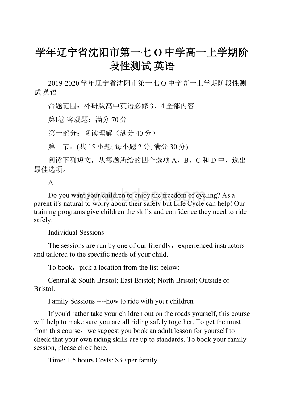 学年辽宁省沈阳市第一七O中学高一上学期阶段性测试 英语.docx_第1页