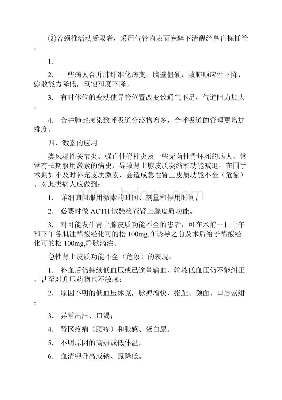 全髋置换术的麻醉.docx_第3页