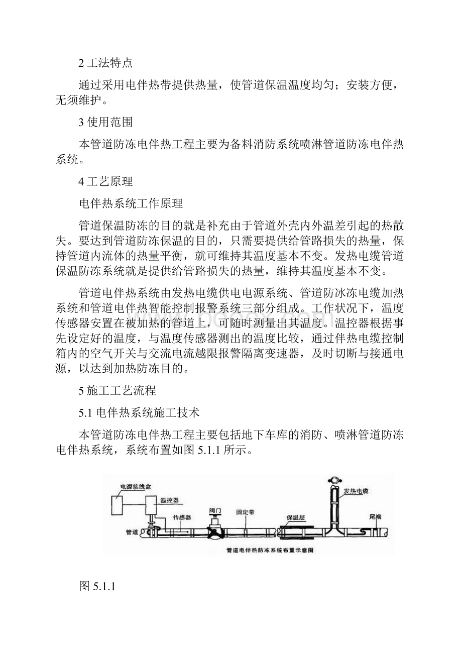 电伴热保温工程施工方案.docx_第2页