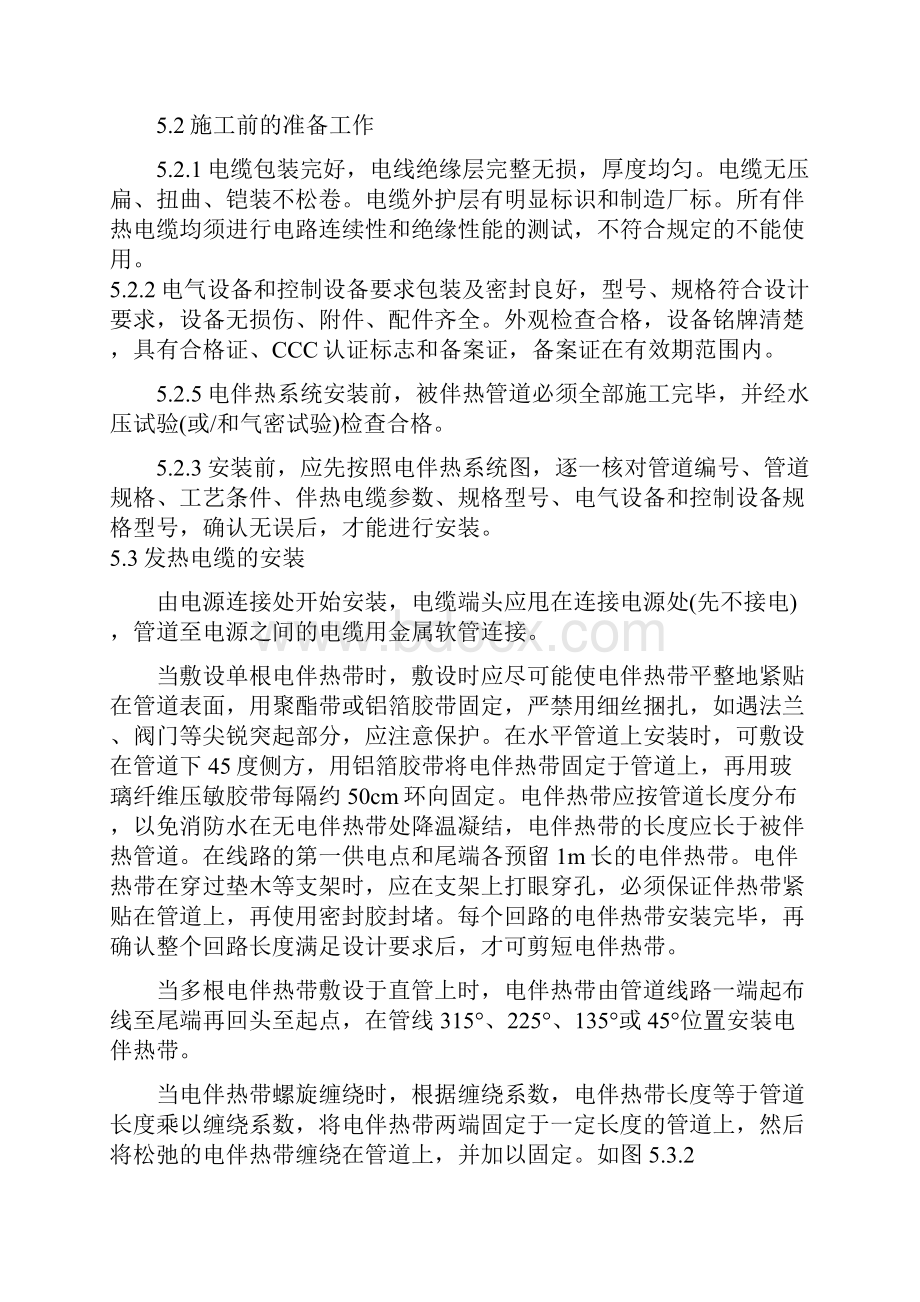 电伴热保温工程施工方案.docx_第3页