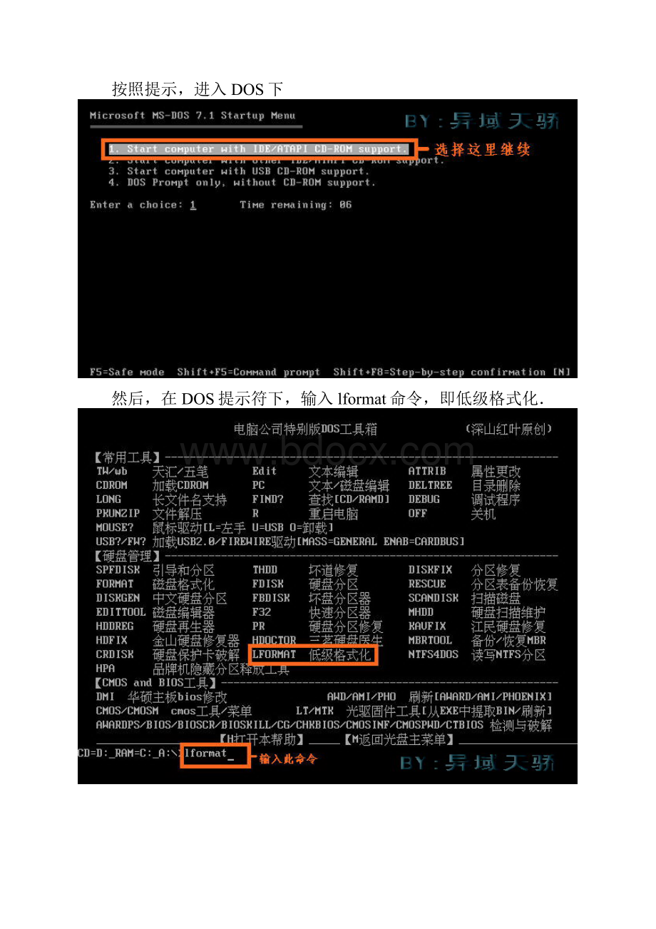 最新低级格式化LFORMAT与MHDD的使用.docx_第3页