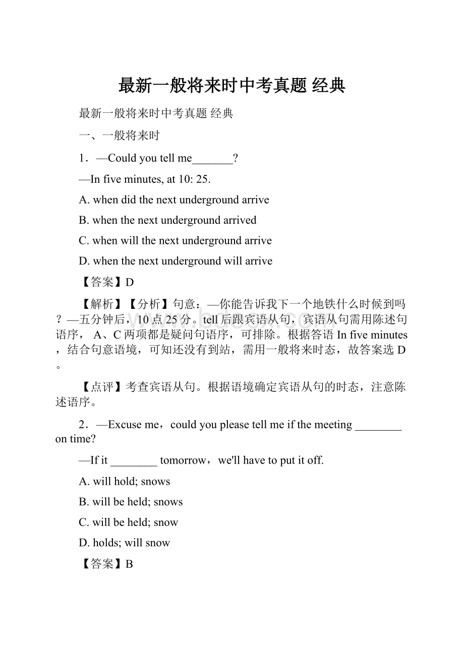 最新一般将来时中考真题 经典.docx