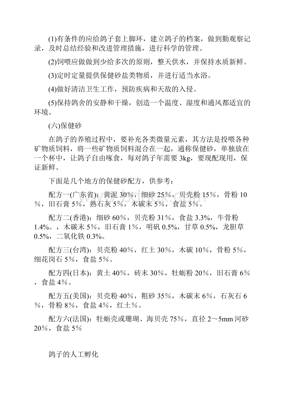 鸽子全套养殖技术方案.docx_第3页