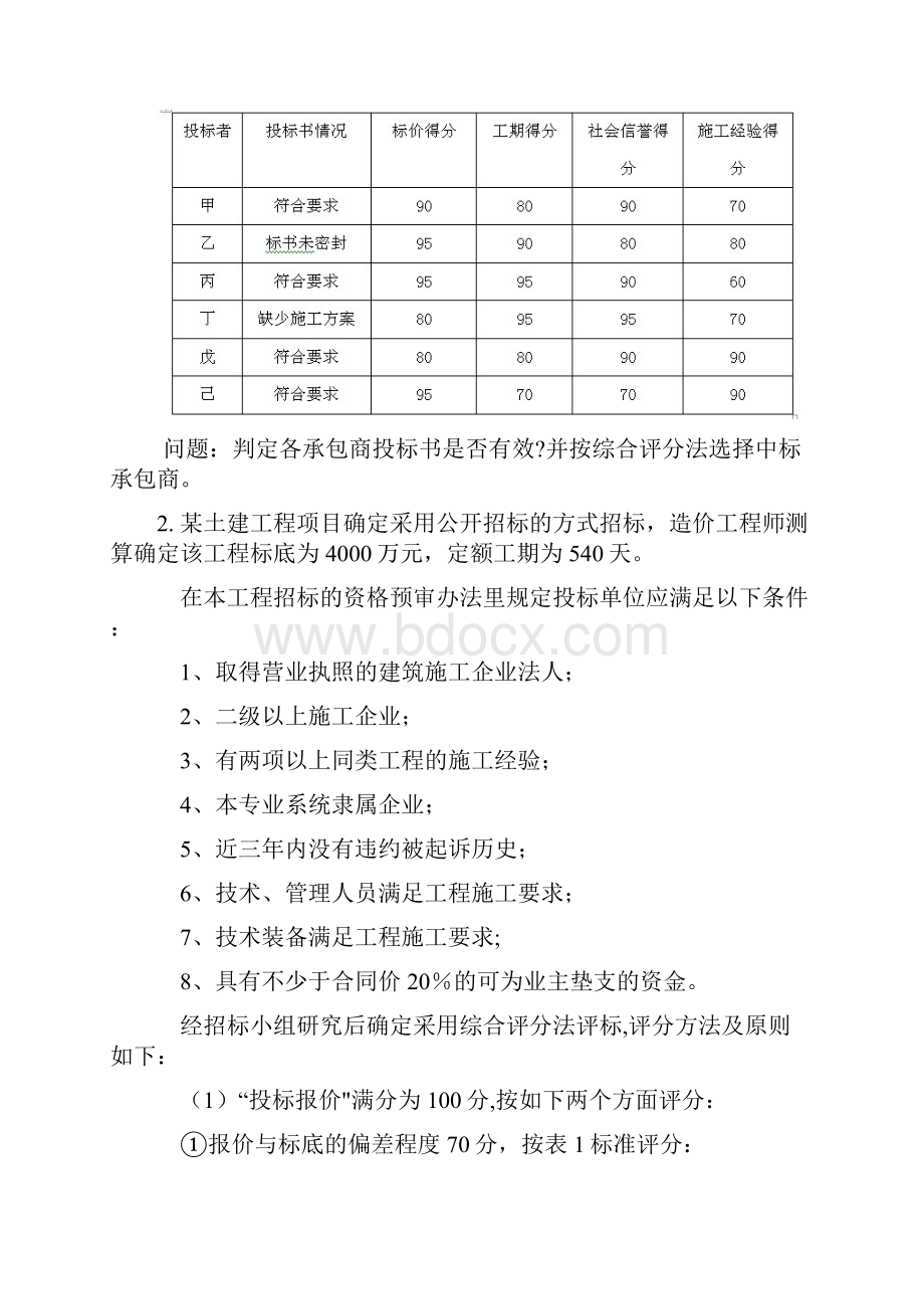 工程招投标第3次 范本模板.docx_第2页