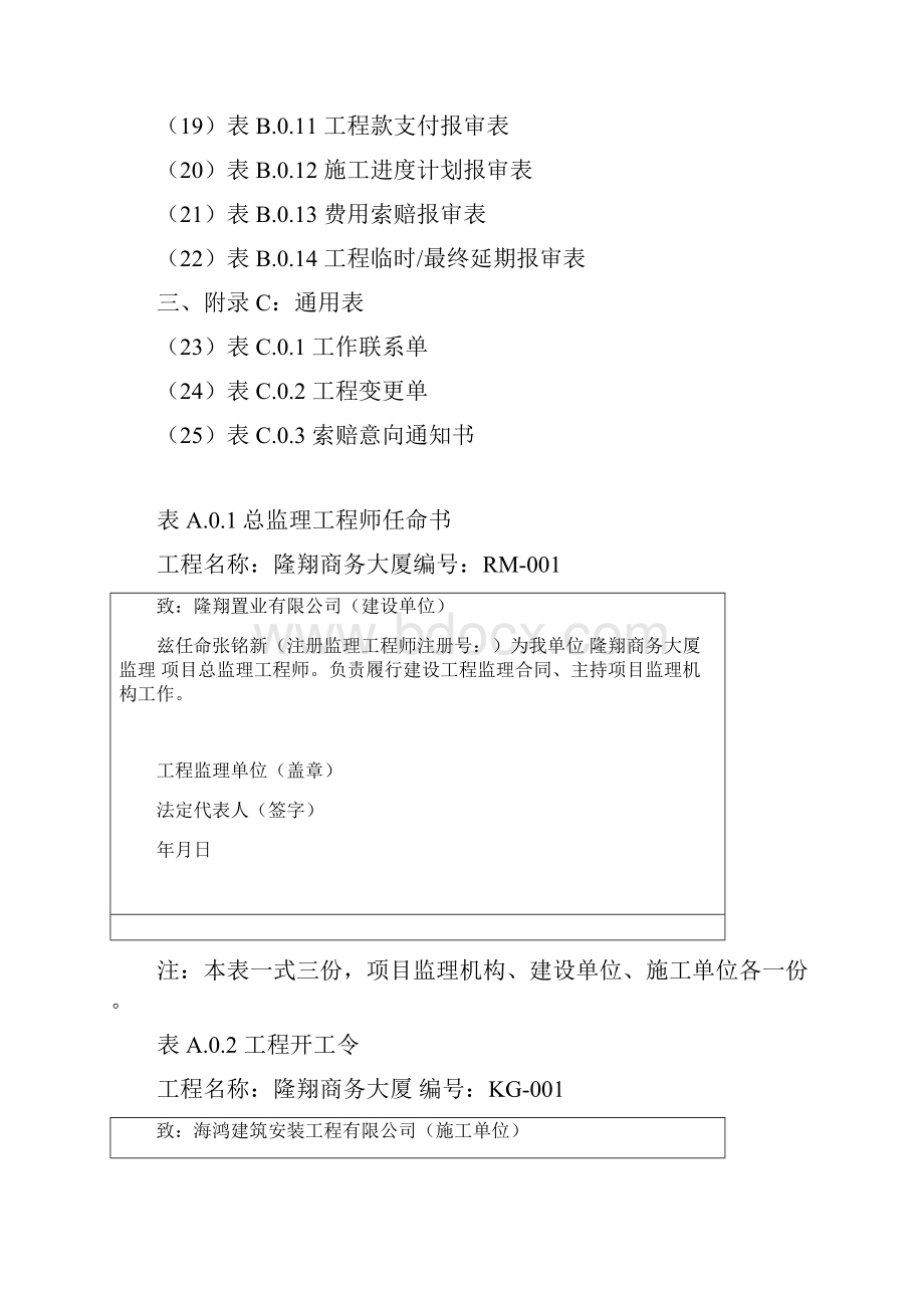 建设工程监理规范版本电子表格示范.docx_第2页