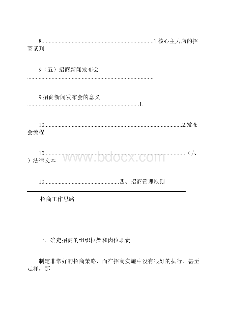 商业地产招商工作思路.docx_第2页