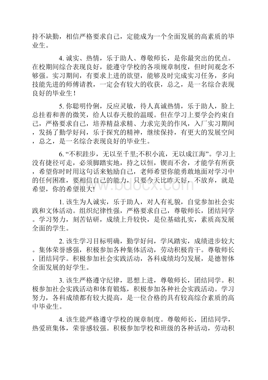 最新班主任毕业鉴定.docx_第3页