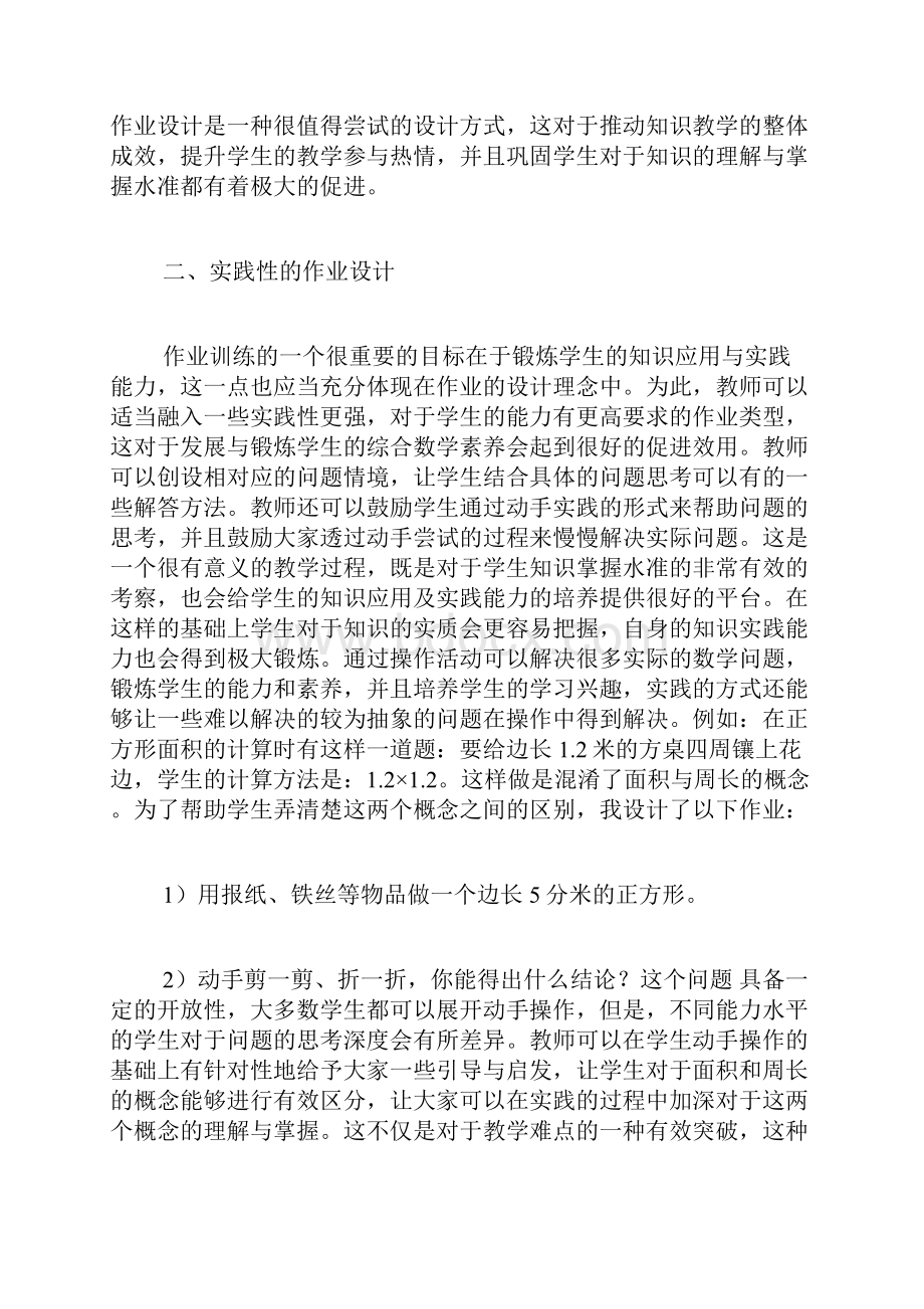 作业设计论文5篇.docx_第2页