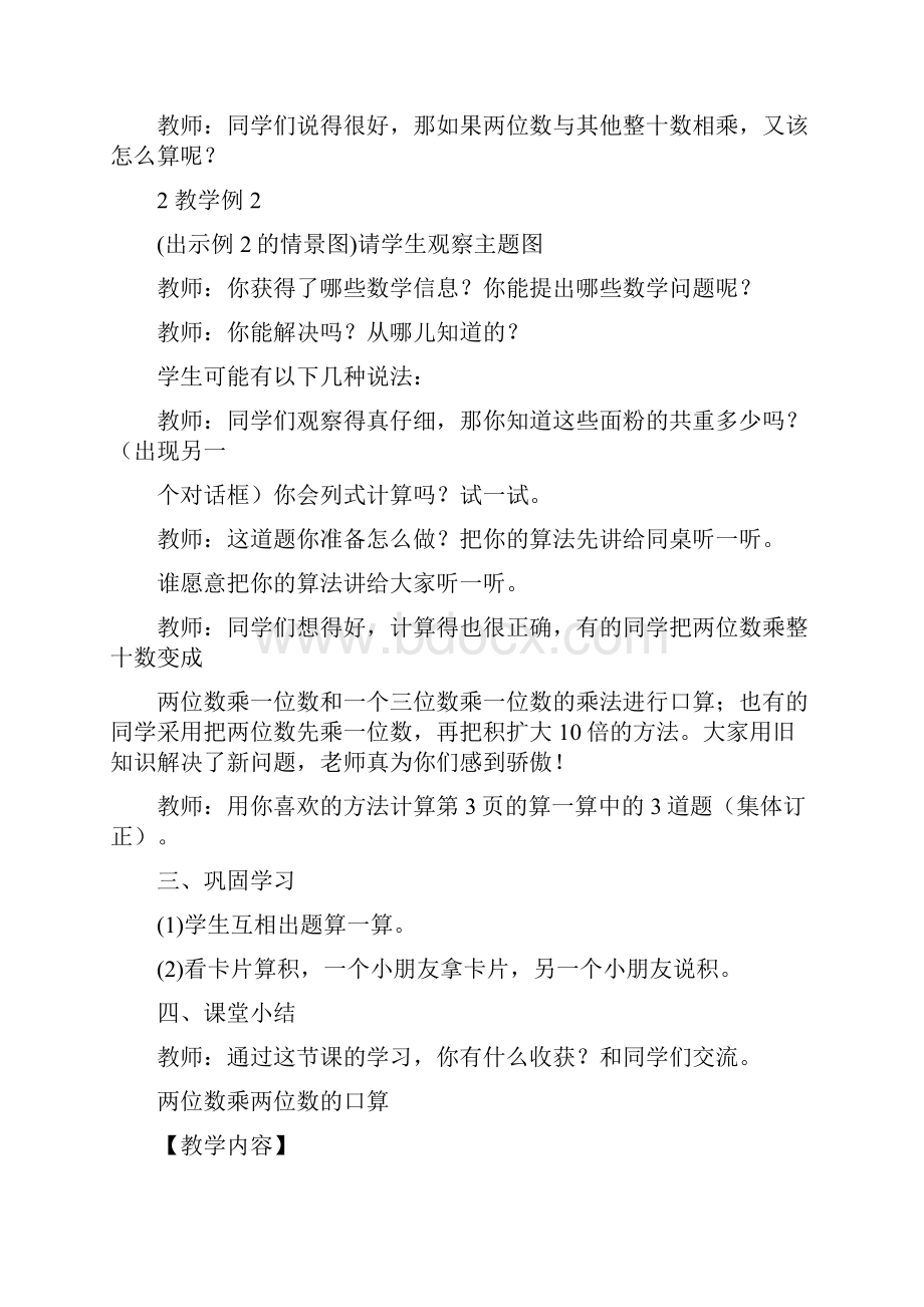 启东教育西师版小学数学三年级下备课教案年修订.docx_第3页