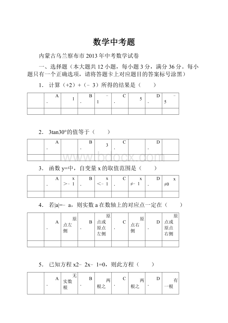 数学中考题.docx