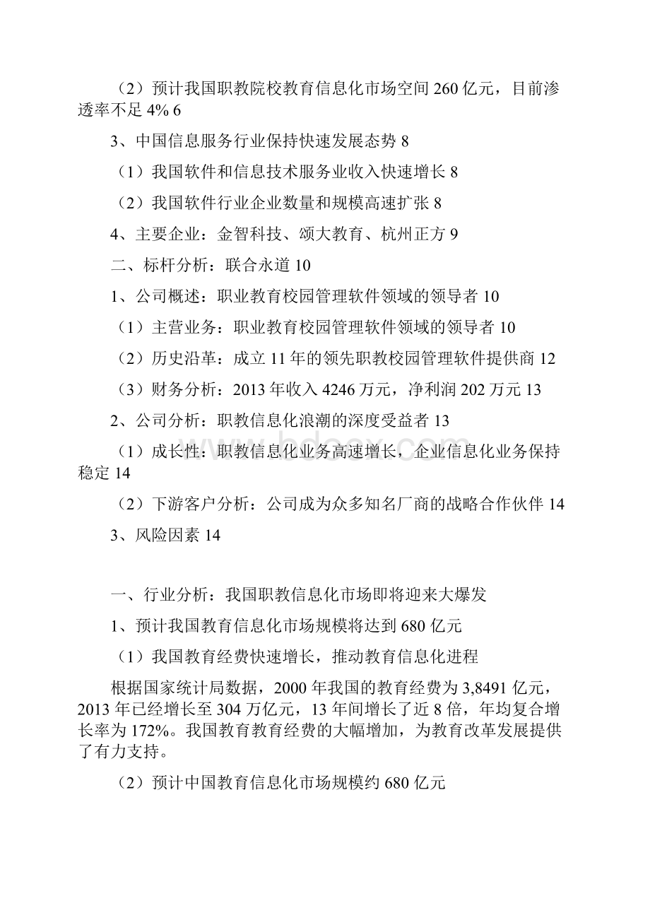 推荐职业教育信息化行业分析报告.docx_第2页