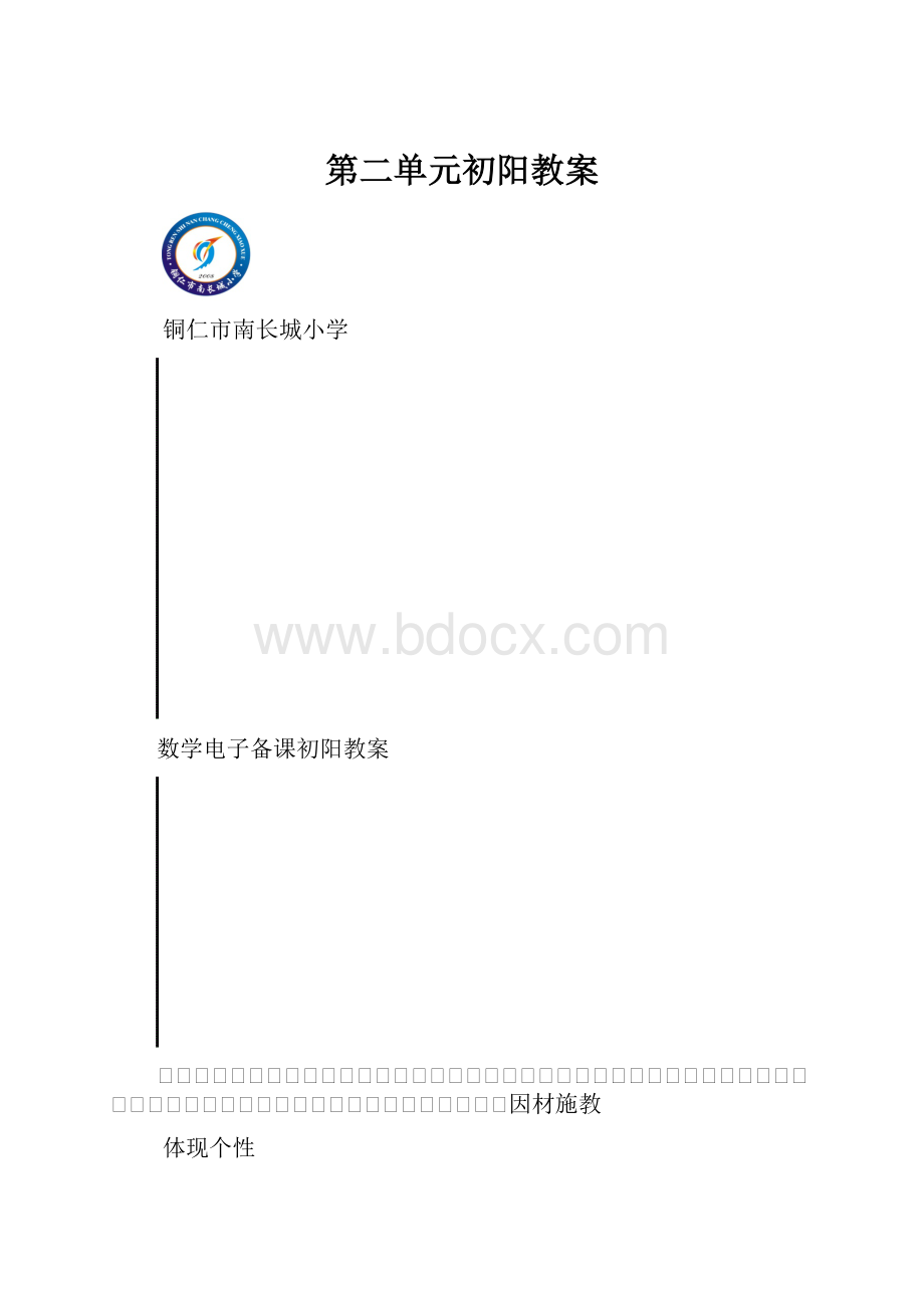 第二单元初阳教案.docx