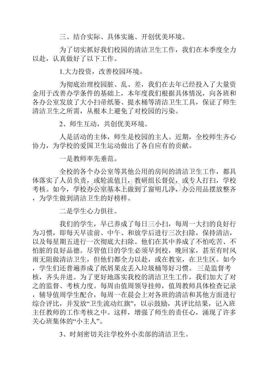 有关爱国卫生月主题活动总结5篇.docx_第2页