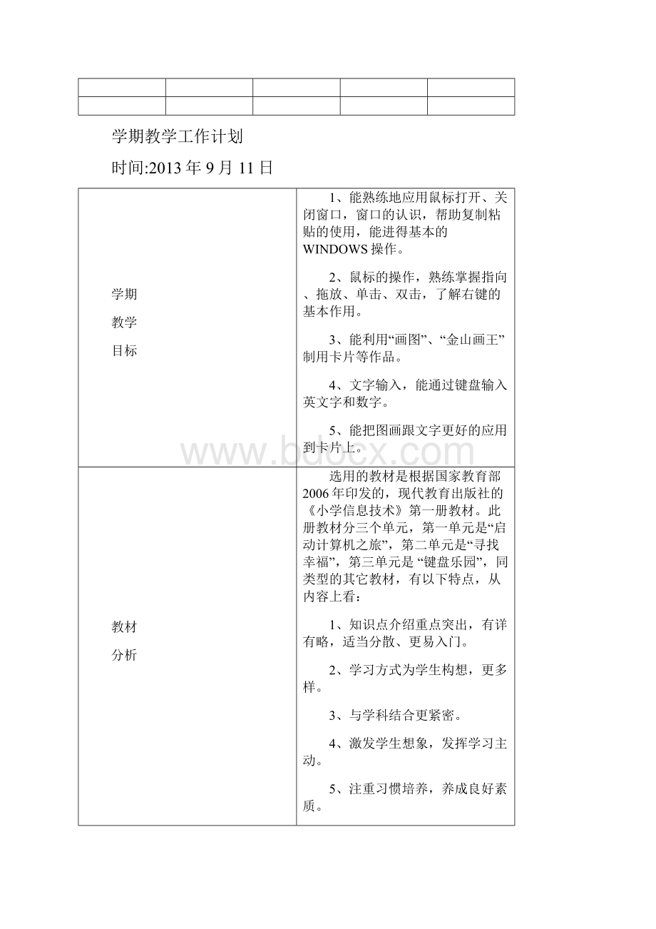 大连理工版四年级信息技术教案.docx_第2页